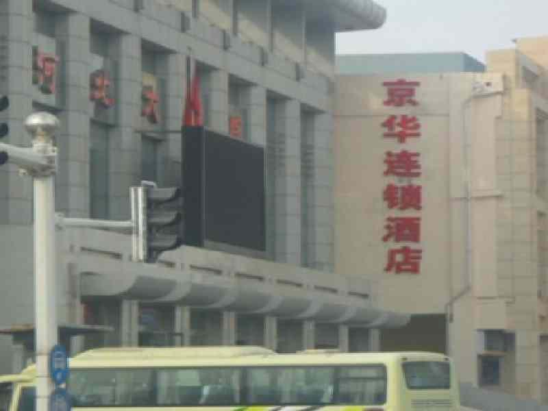 Jinghua Hotel Shijiazhuang Grand Theatre Exteriér fotografie